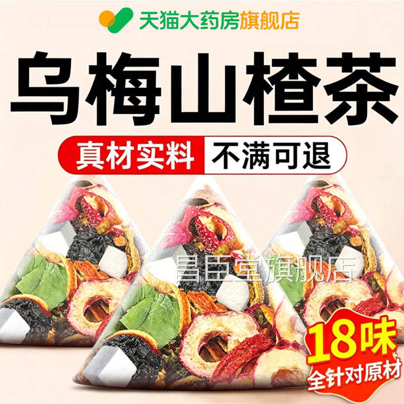 乌梅桑葚陈皮玫瑰山楂消消茶刮去茶油包养生脂减正品肥祛去湿5km