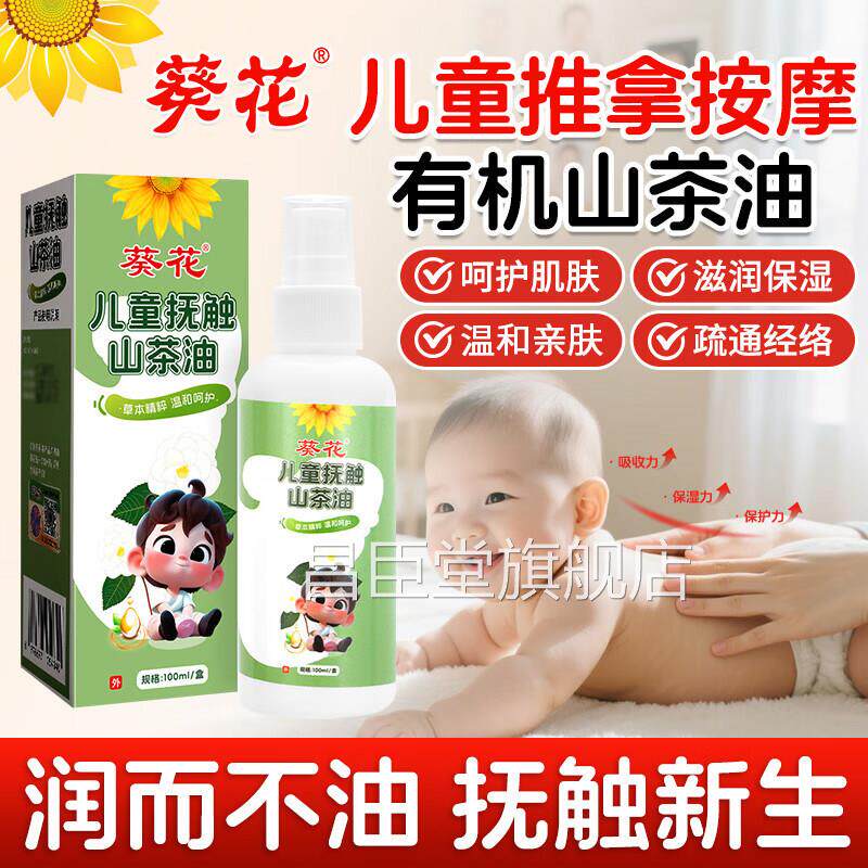 儿童抚触油婴儿专用肤推拿山茶油护儿童推拿按摩精油宝宝温通经络