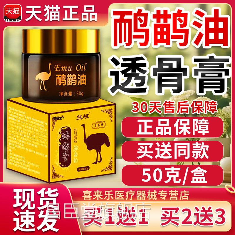 鸸鹋油透骨膏鸵鸟油官方旗舰店正品颈肩腰腿舒缓关节不肉适肌酸痛