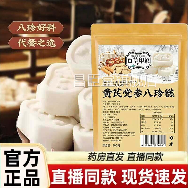 百草印象茯苓珍膏官方旗舰店正品纯天然传统零食草本萃取1八jk昌