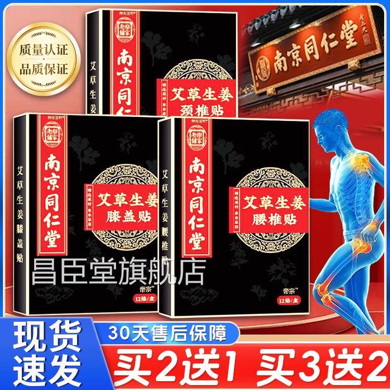 南京同仁绿金家园艾草生姜腰椎堂贴膝盖贴颈椎贴膝盖关节艾草贴昌
