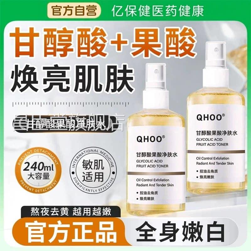 甘醇酸果酸精华水美身体白喷雾医补肤水保湿收缩毛孔精华液用爽水