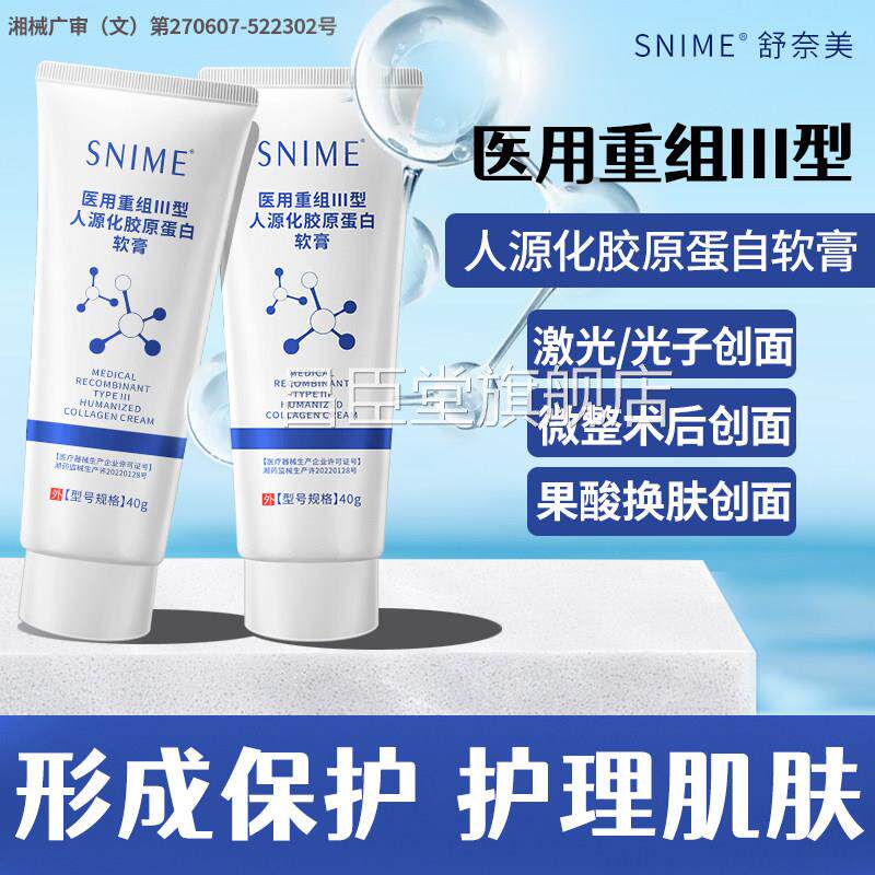 医用重组Ⅲ型人源化胶蛋白皮肤受原损修复霜护理膜敷料面软膏凝胶