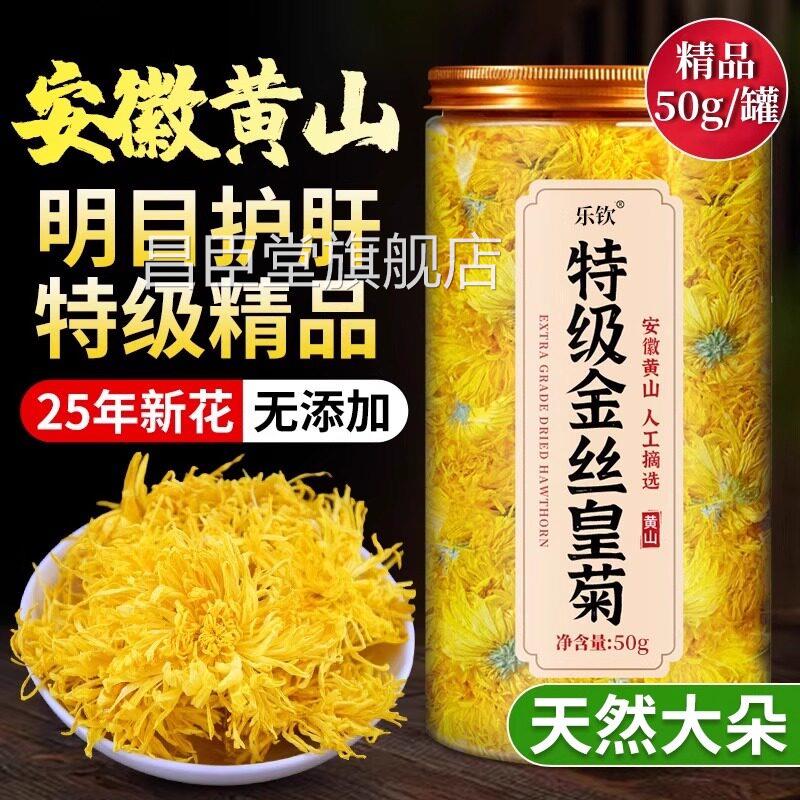 菊花茶金丝皇菊特大菊花特级精品去火官清热排毒方旗舰店正品zz昌
