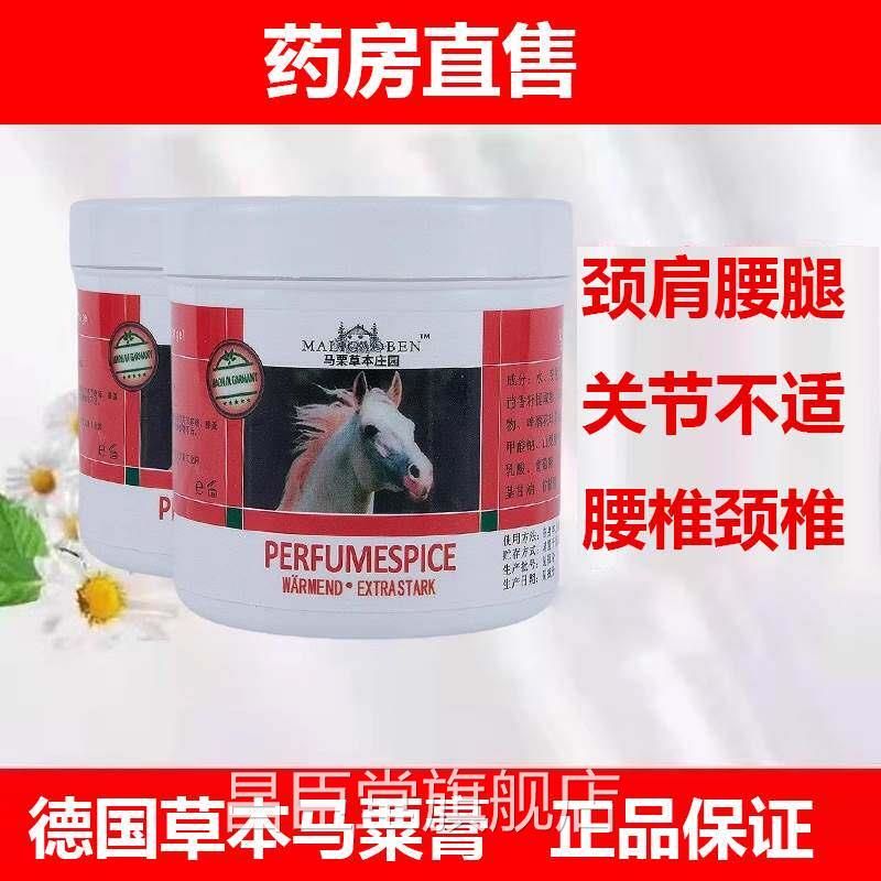马栗凝乐德国草本庄园关节肩颈腰腿按凝胶活络发热膏官方正摩品昌