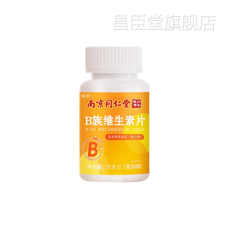 同仁堂男士专复合维生素B12片 通用型B族营养补充用品昌臣堂旗舰