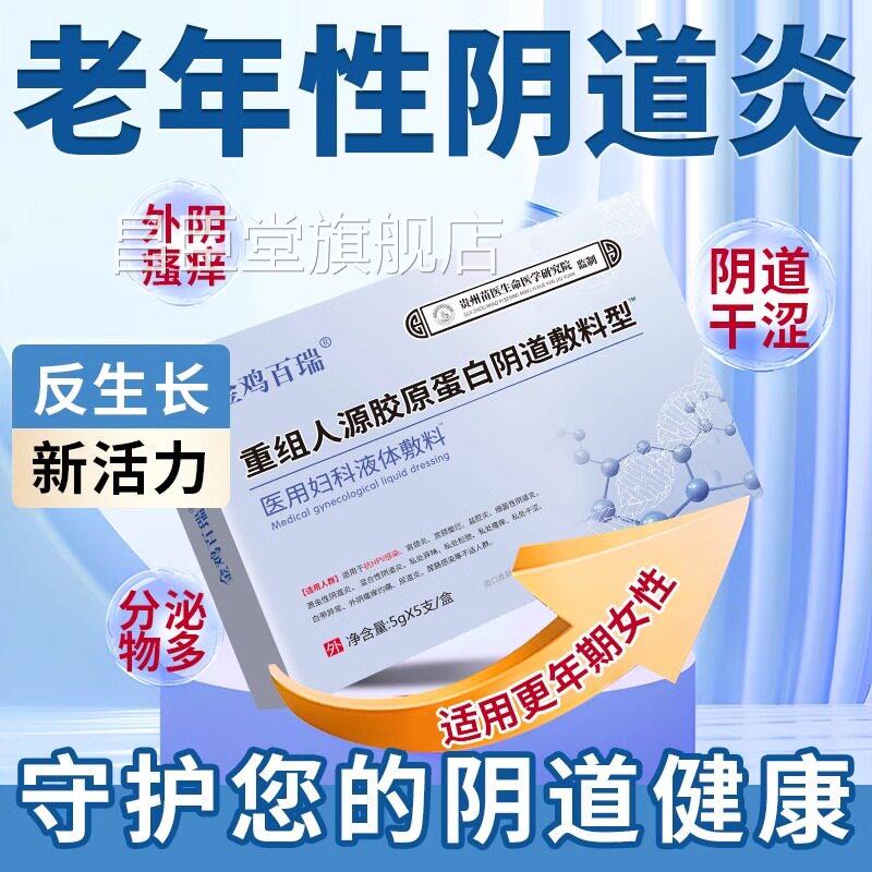 老年性阴道炎妇科外阴瘙痒炎症抑干菌凝胶霉菌性止痒阴道涩专用DF