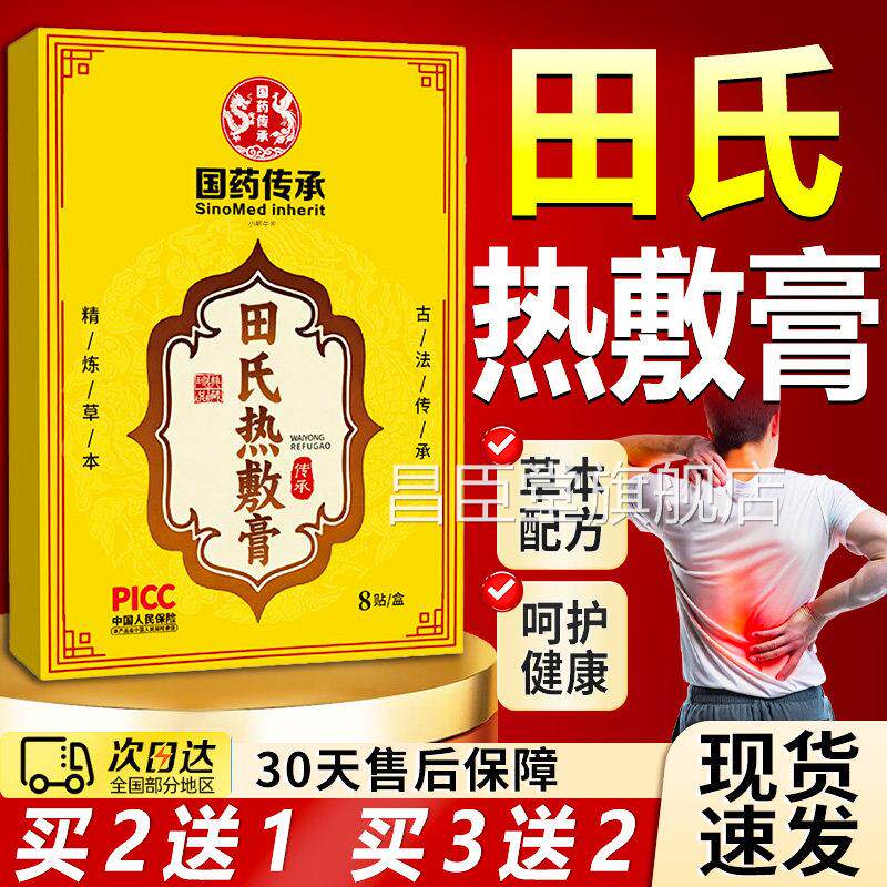 国药承田氏传热敷膏官方旗舰店正品古法传承肩颈腰腿外用贴膏/8贴