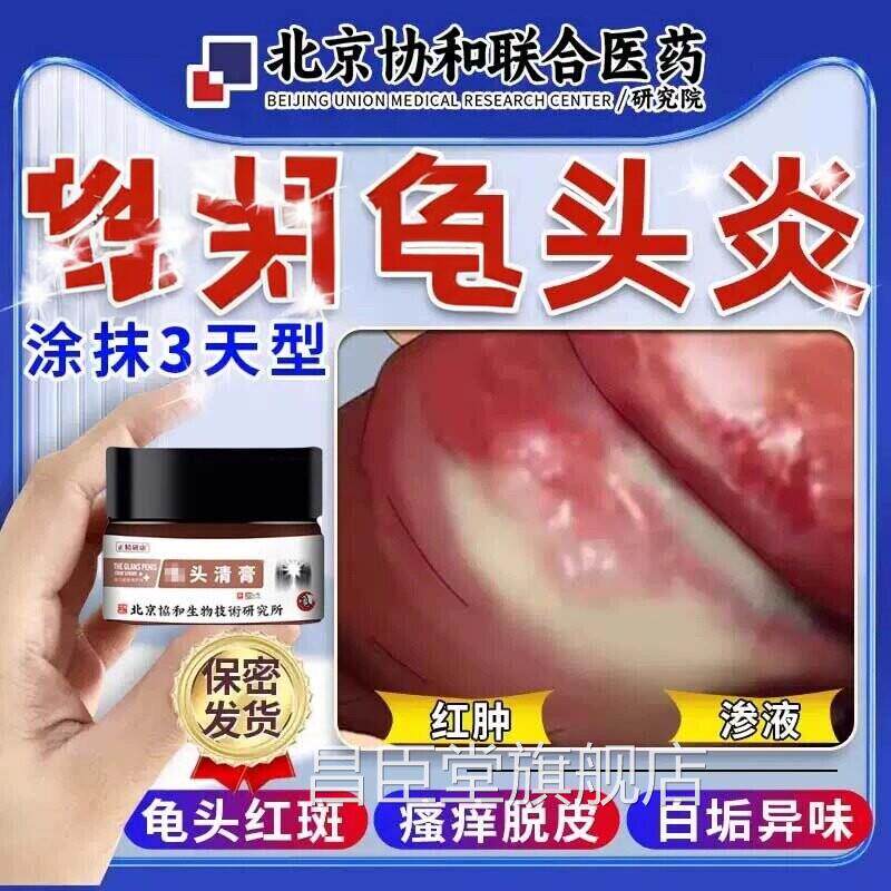 私处瘙痒涂真菌感染皮肤护理男性白垢药膏龟头清膏皮肤消抹毒20g