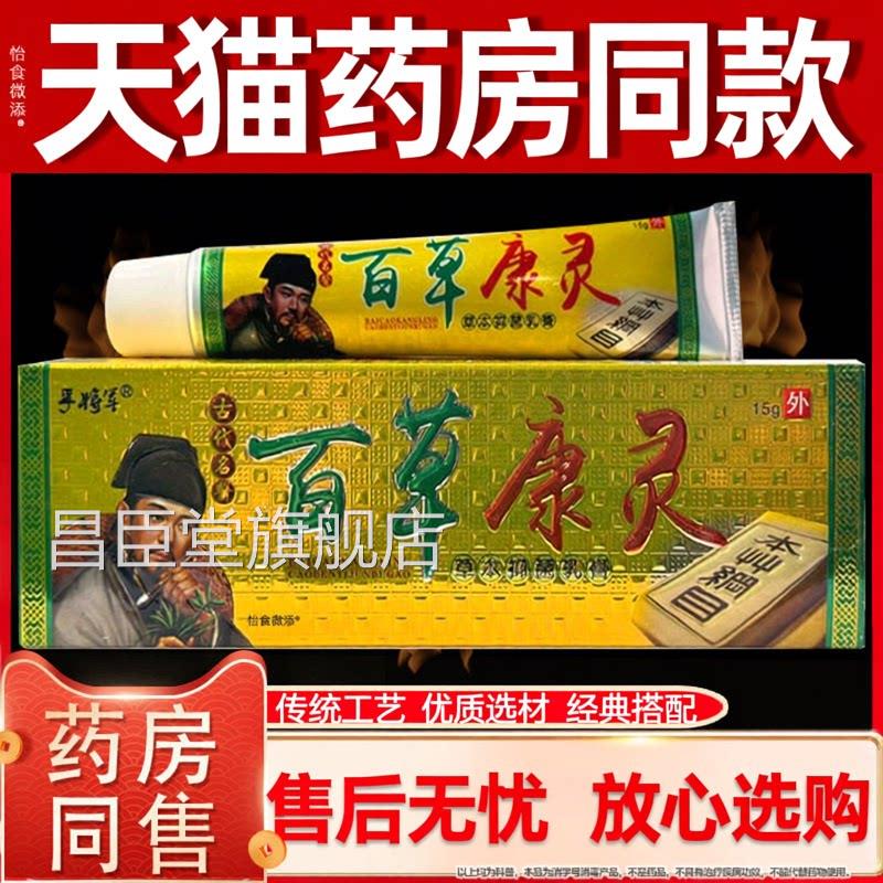 孚将军百草康灵乳膏肤全身痒皮外用抑菌止痒草本中药软膏江西正品