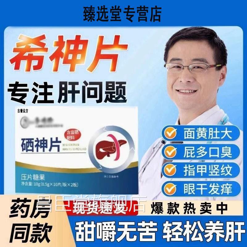 希神片官方正品护转氨酶邦男女可旗用口气肝熬夜帮舰店官方正品昌