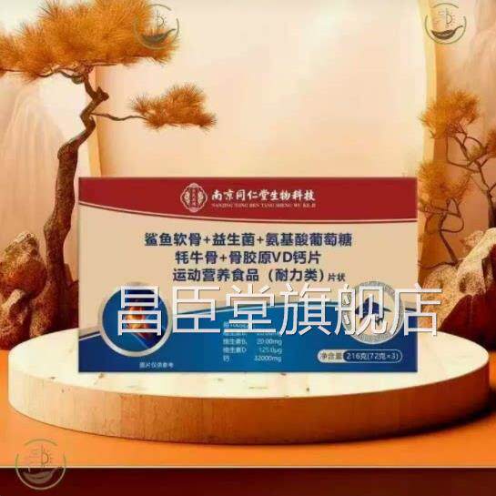 限量促销买1发2瓶氨基酸葡萄糖+骨D胶原+益生菌+牦牛骨V钙120片昌