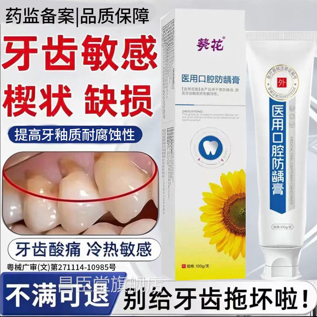 齿楔状缺损修补牙龈敏感牙根牙釉质腐蚀牙齿烂洞修复液护牙牙膏QQ