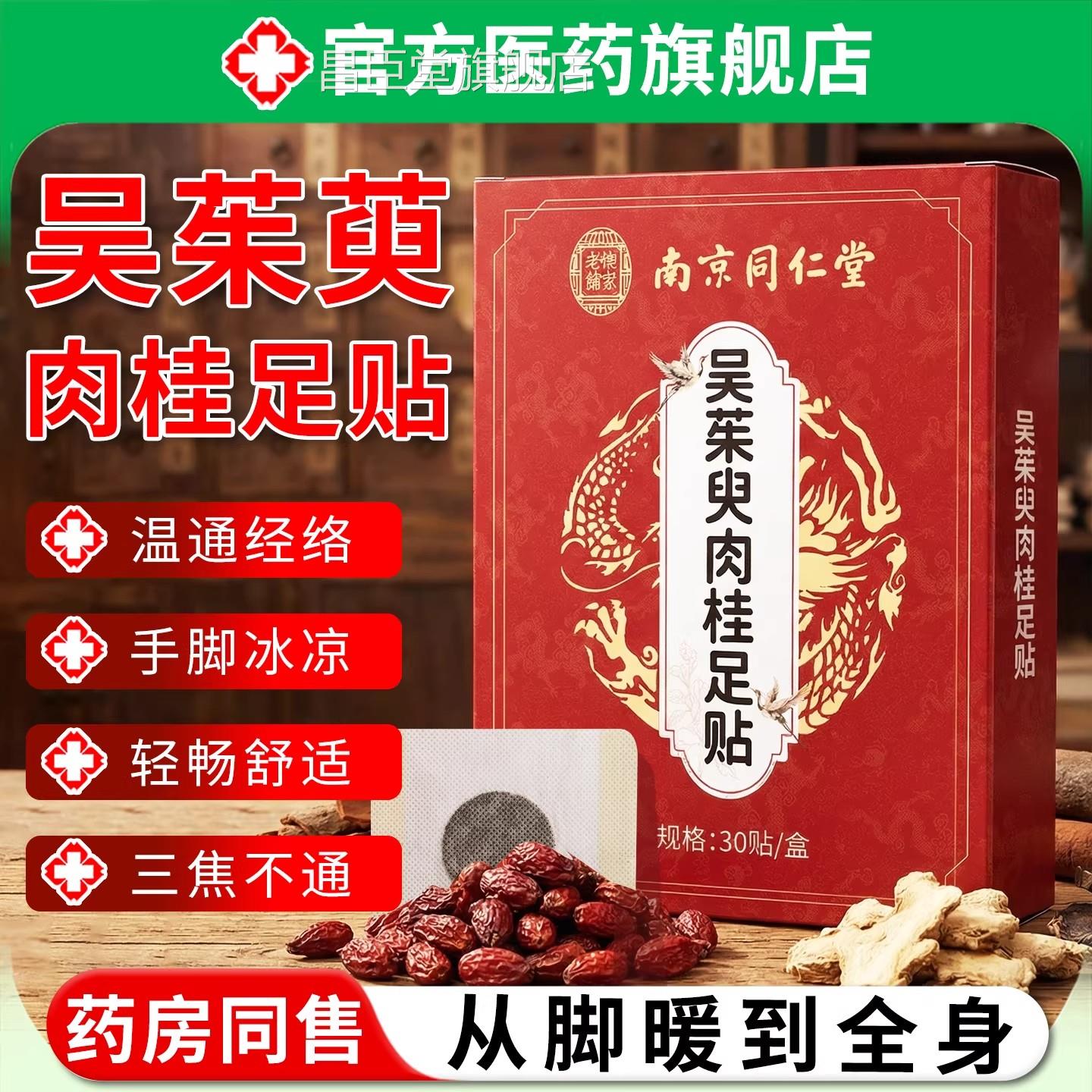 吴茱萸肉桂足贴脚通阳引火归元涌泉贴湿气排毒助眠中焦调理祛脾胃