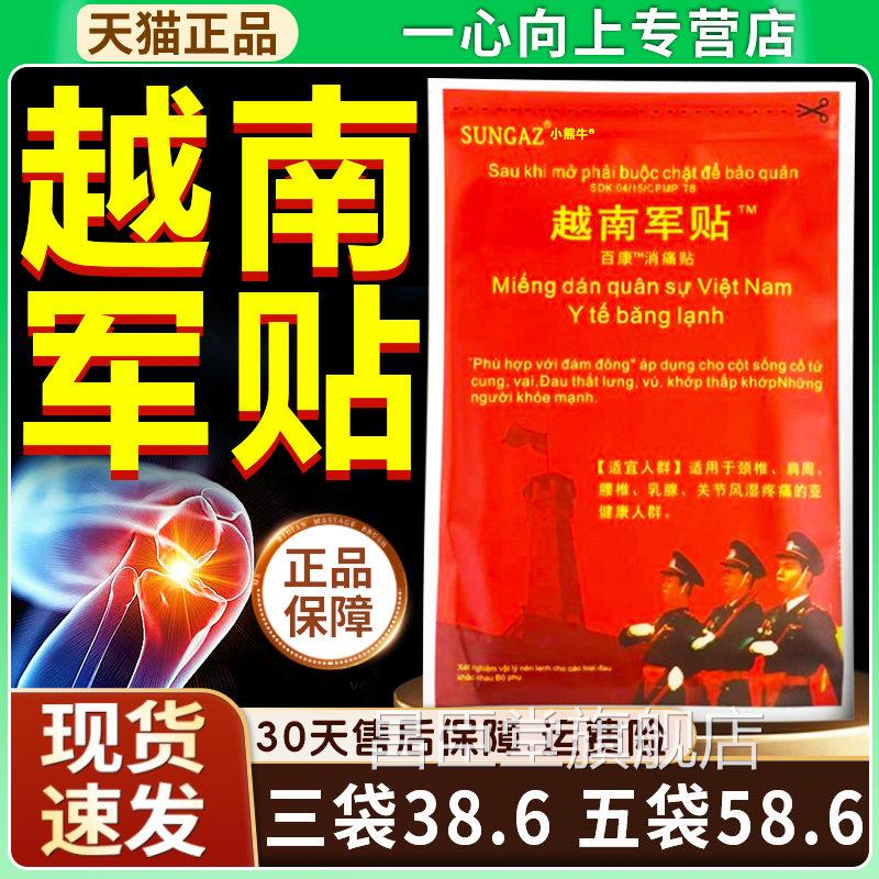 越南军膏贴中文授旗原装远红外正品膏贴颈椎肩周膝关节痛舰店权/W