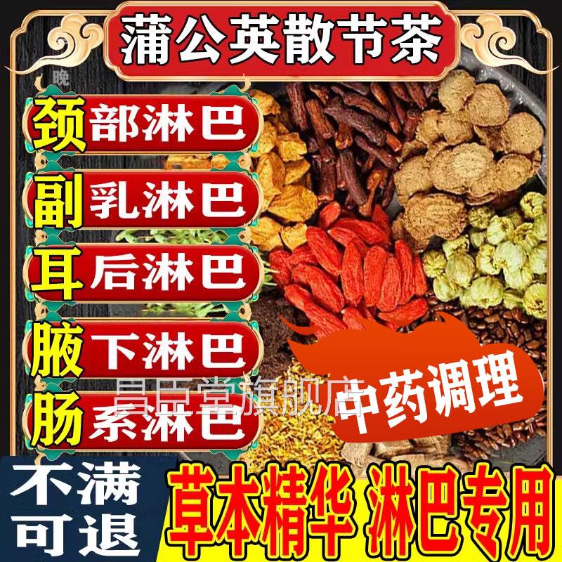 淋巴结肿大散结茶消散除脖腹子颈部结节腋窝下股沟副乳疏通GX昌臣