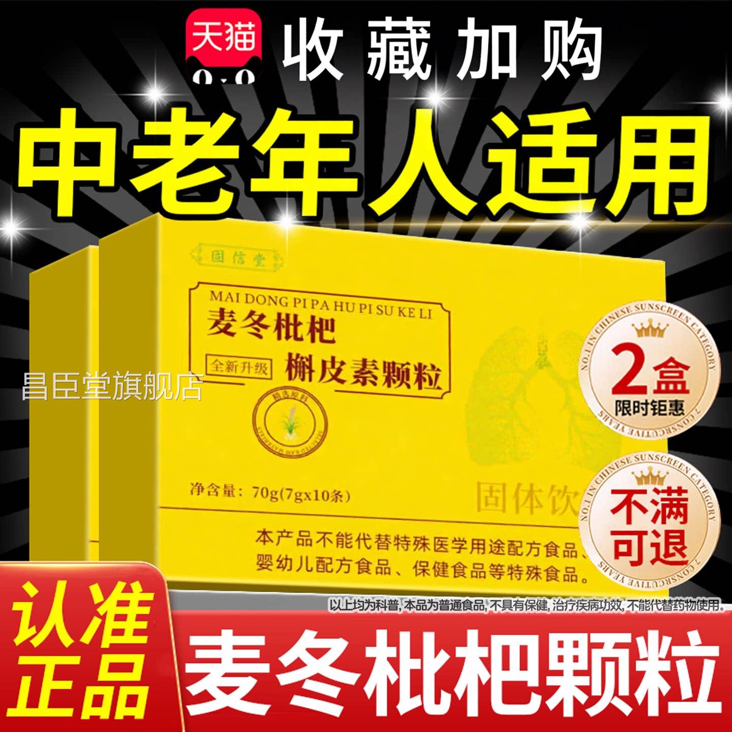 麦冬枇杷槲皮素颗粒正品官方旗舰店清润喉肺部草本植萃咽同款昌臣图片