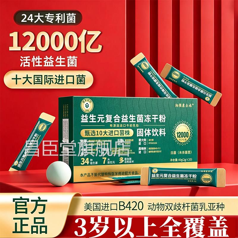 湘雅制药益生菌成人调理肠胃肠道便秘舰益生元活菌官方正品旗店L3