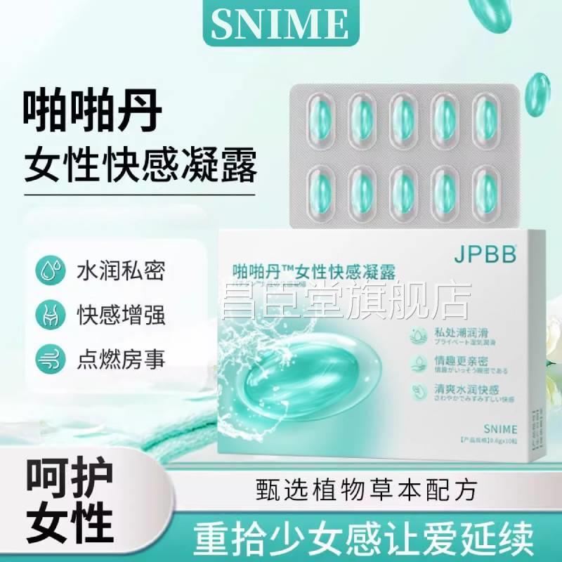 舒奈美啪啪瑾润丹凝露胶囊涩花园干私密水润嫩滑凝胶女性私处保养