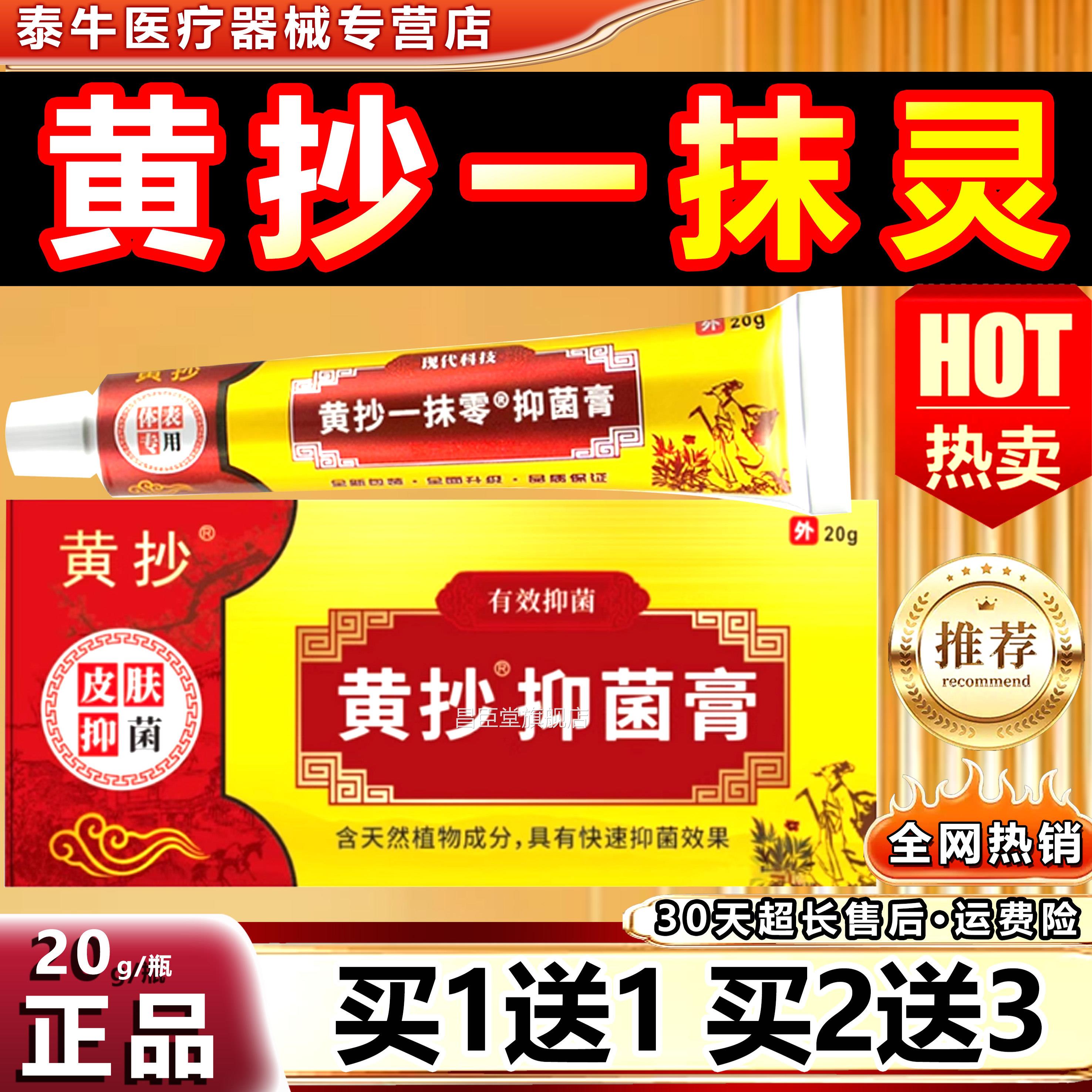 黄抄抄一抹灵正品官方旗舰店黄一抹灵皮肤外用退热凝胶正品20gW10