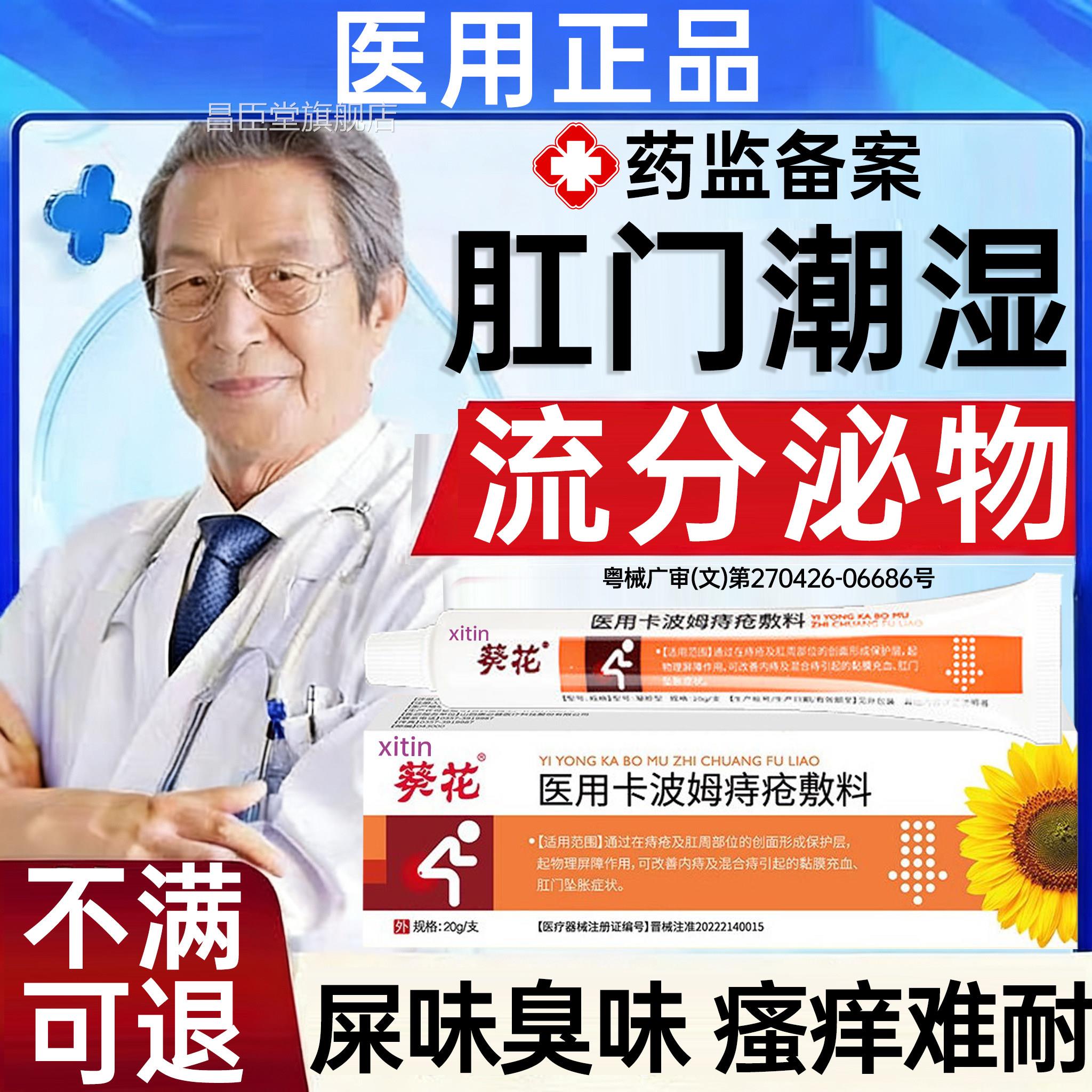 肛门潮湿流分泌物瘙痒特效旗舰店屁眼太屁股肛周湿疹潮止痒宁栓PP