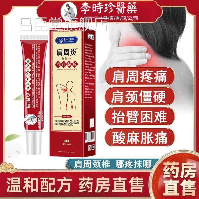 李时珍肩周炎特效酸痛非药膏贴节辅助治疗神器颈椎病专用贴膏非进