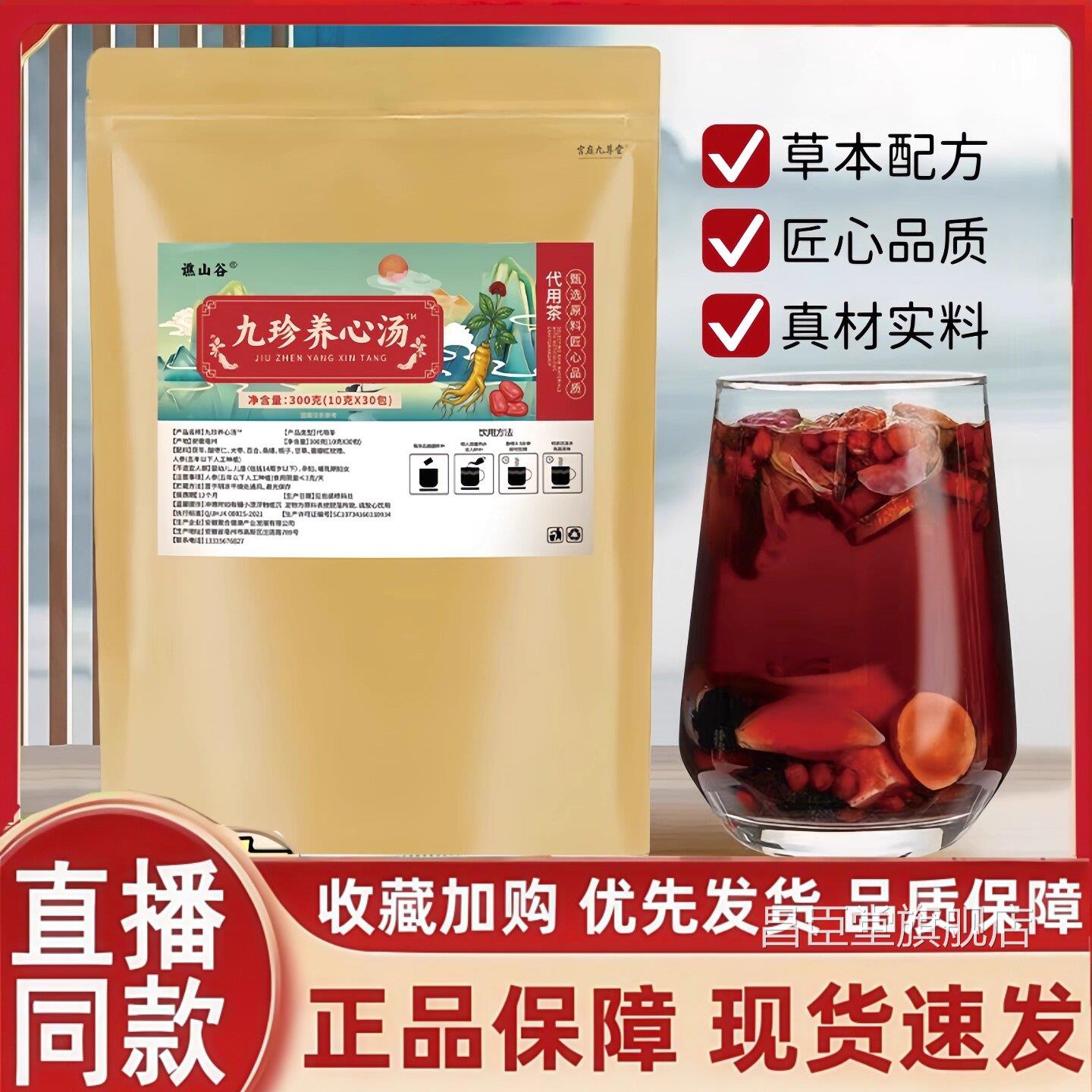谯山谷九珍养心汤官方旗舰店正品草本植萃气血3j益w昌臣堂旗舰店