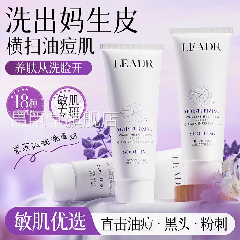 颜只氨基酸洗面奶肌敏感洁面乳脸部泛红深层清洁官方正品旗舰店昌