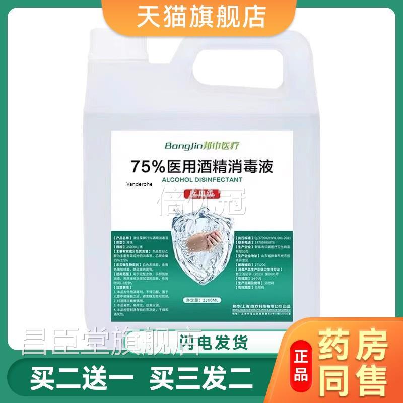 75度精2500mL酒精消毒液大酒桶用乙醇消毒剂家免手洗消毒买二送一