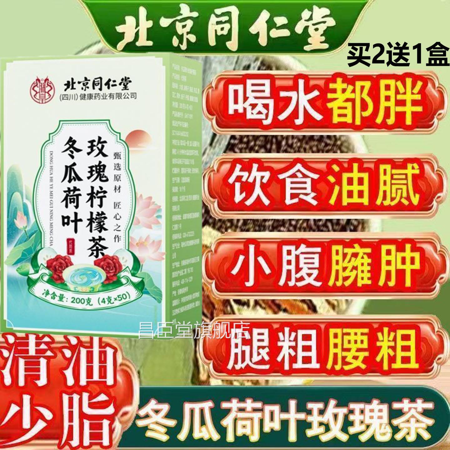 京同仁堂冬瓜荷叶北玫瑰柠檬茶养生茶油脂多大肚子大象腿控体神器