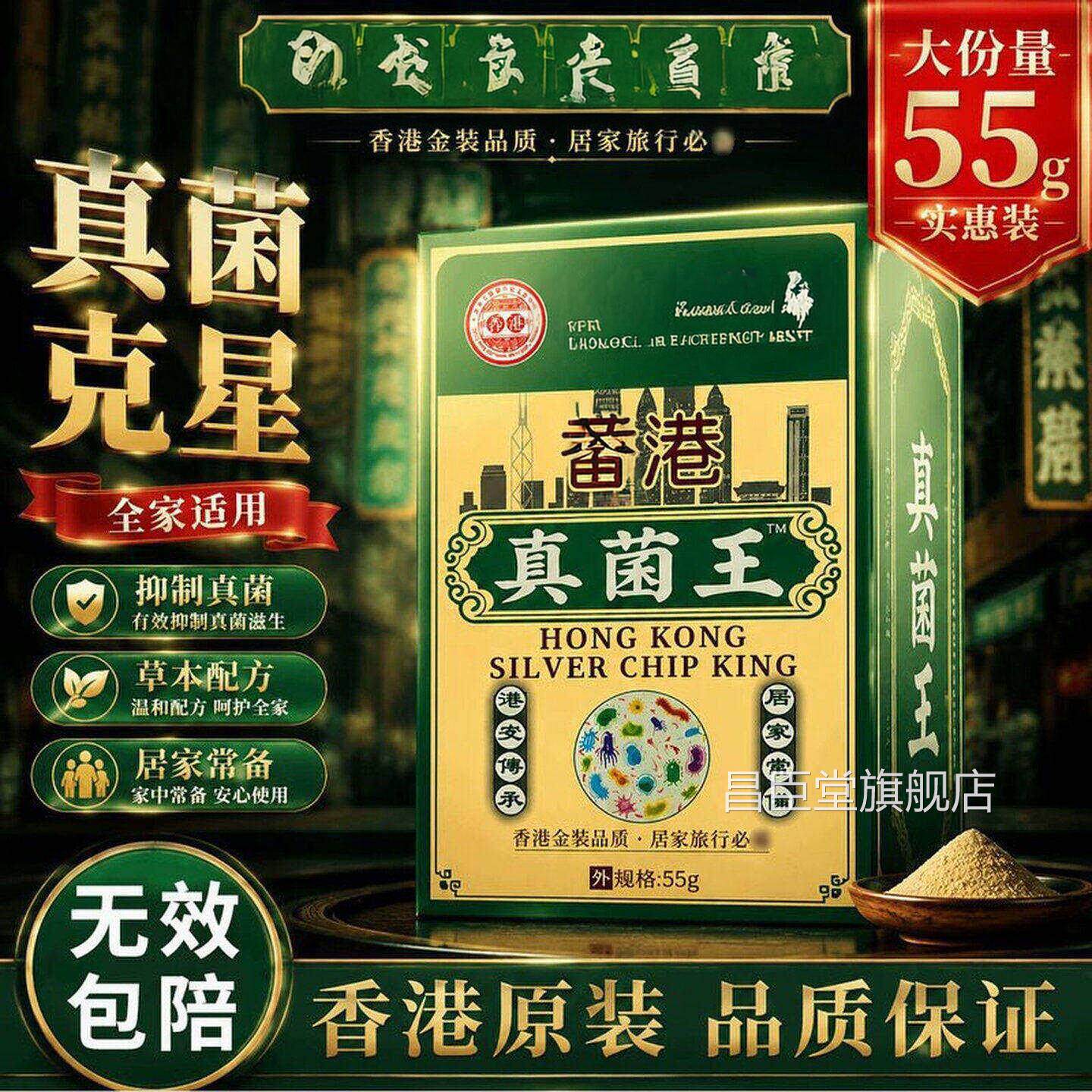 香港真王手足菌抑菌乳膏干感染百草止膏官方旗舰店正品昌臣堂旗舰