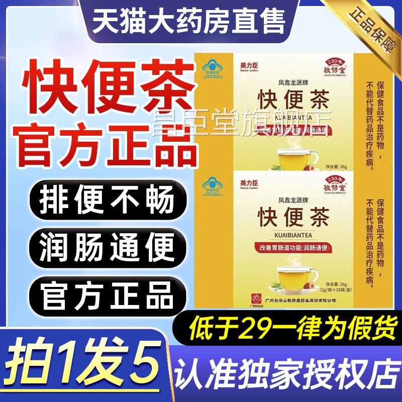 凤鑫龙源牌天天轻快便便秘润肠通便排毒便清肠宿通便茶正品茶9ZX