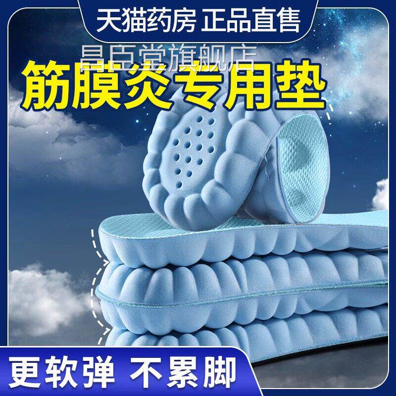底足跟痛足筋膜炎骨刺脚后跟疼专用鞋垫足弓垫脚底胫骨跟腱炎支撑