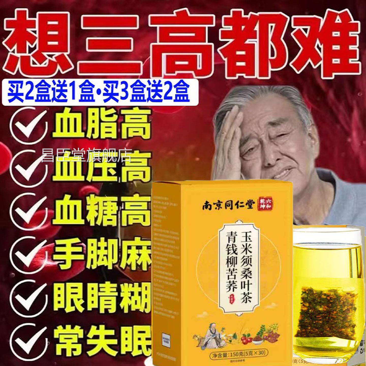 北京同仁堂无糖生青钱柳苦荞玉米须茶 独立包装降三高养茶包昌臣