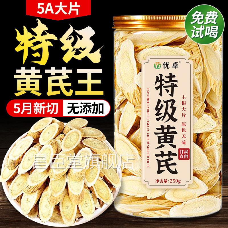 黄芪官方旗舰店黄芪黄片中药材正品氏北芪特级非野生可搭当归泡水