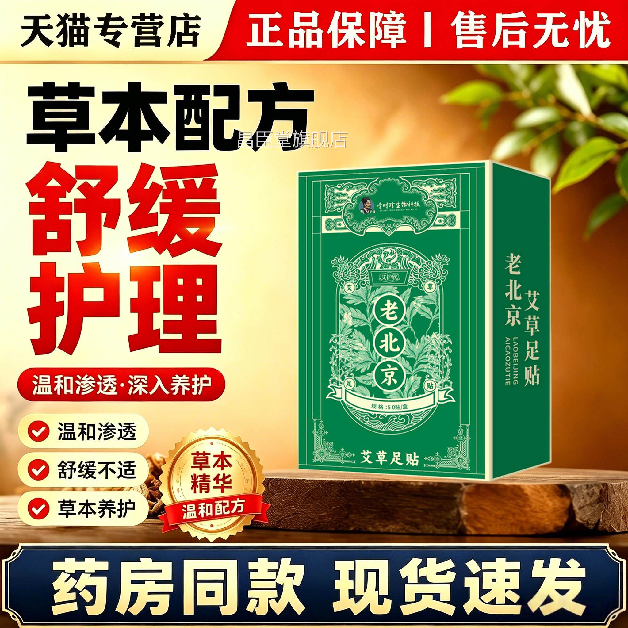 老北京艾草足贴草本植萃配方晚上足底日舒缓贴家用睡眠呵常护足贴