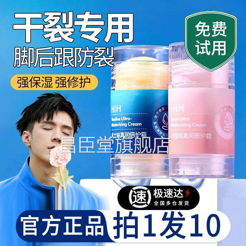 士林脚后跟干裂凡手足倍护膏倍润涂抹棒防裂护脚霜滋润保湿修复霜