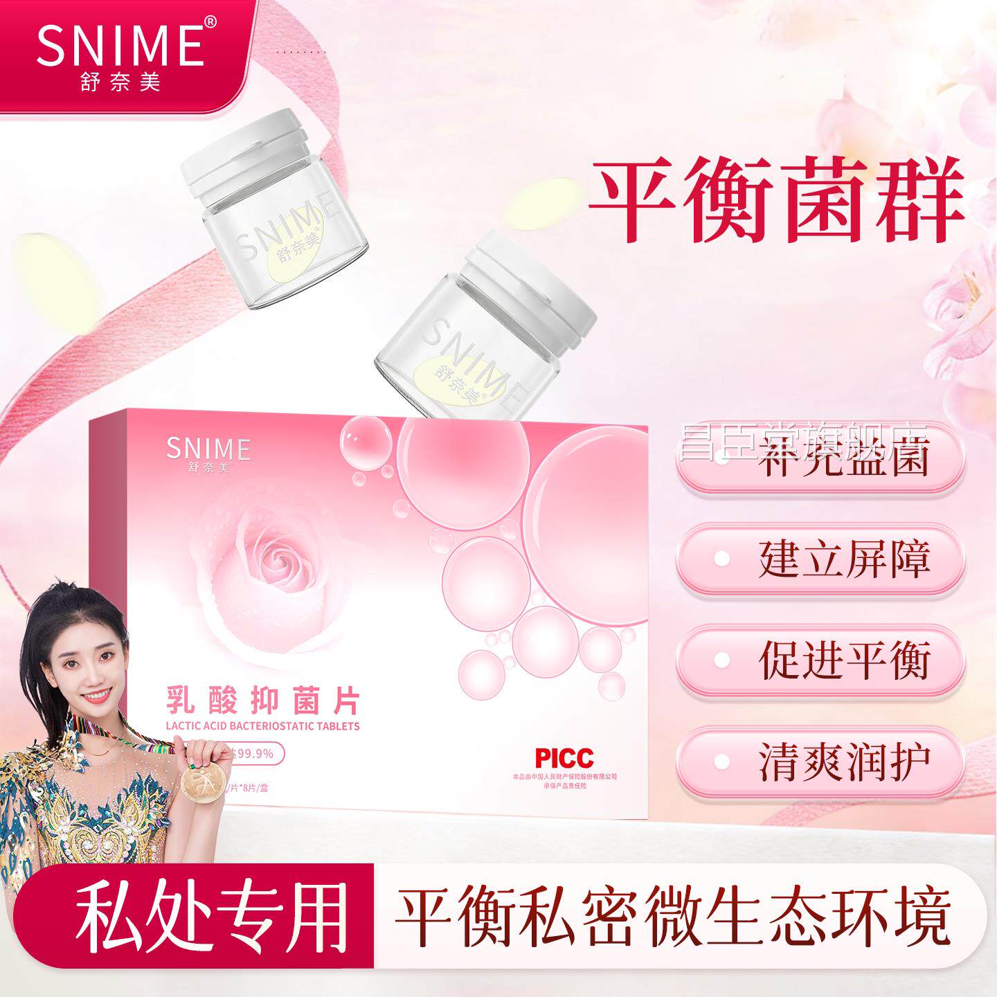 女性私密乳酸抑菌片私处益生菌肉芽理阴道乳酸杆菌妇科护菌群平衡