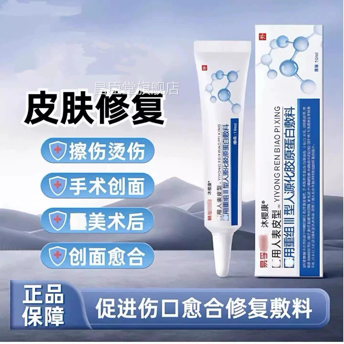 正品人重组皮表型长生因子凝胶胶原蛋白皮肤修复敷料促进伤口愈合