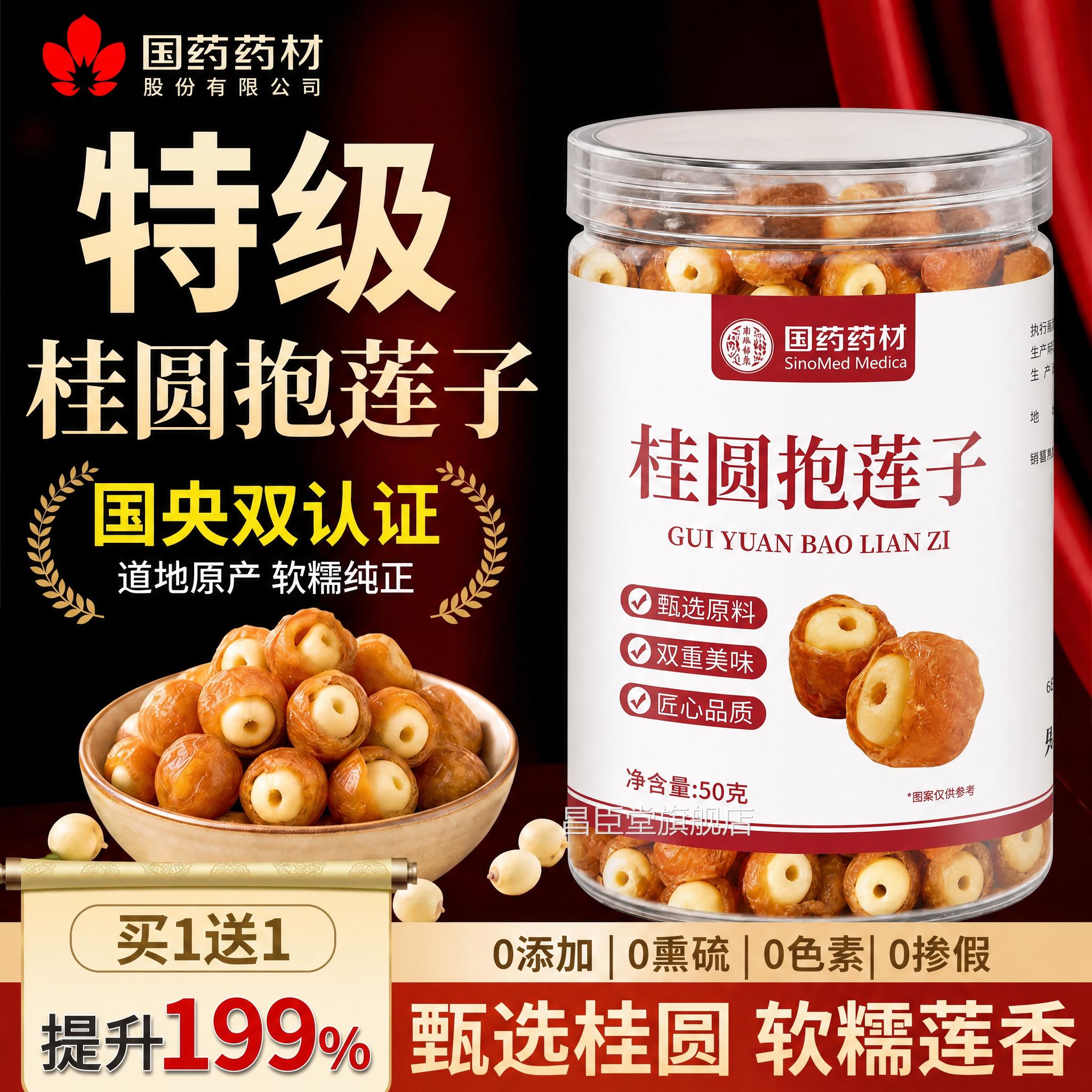 桂圆抱莲子官方旗舰店果干零食食桂圆包莲子龙眼独立包装开袋即nn