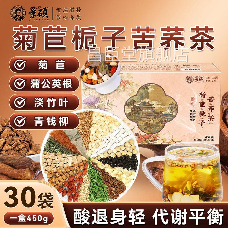 风专用痛茶尿酸降茶溶石去结官晶高尿酸降菊苣栀子茶正品方旗舰店
