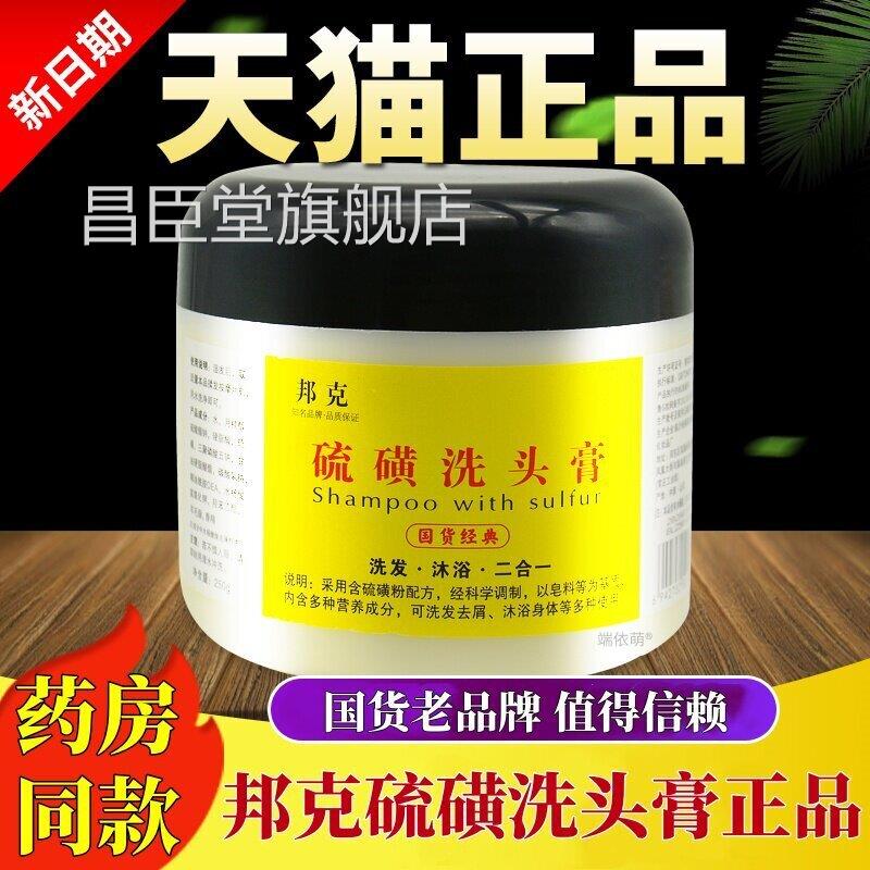 硫磺洗头软膏抑菌膏香洗头洗浴二合一头皮清洁洗发水软皂霜官皂方
