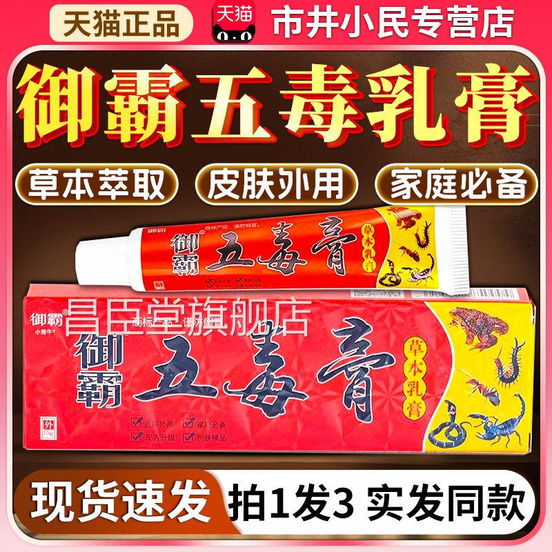 【25.9三盒】御霸五正毒膏草本乳膏护肤皮肤外用抑菌乳膏品15gLC3