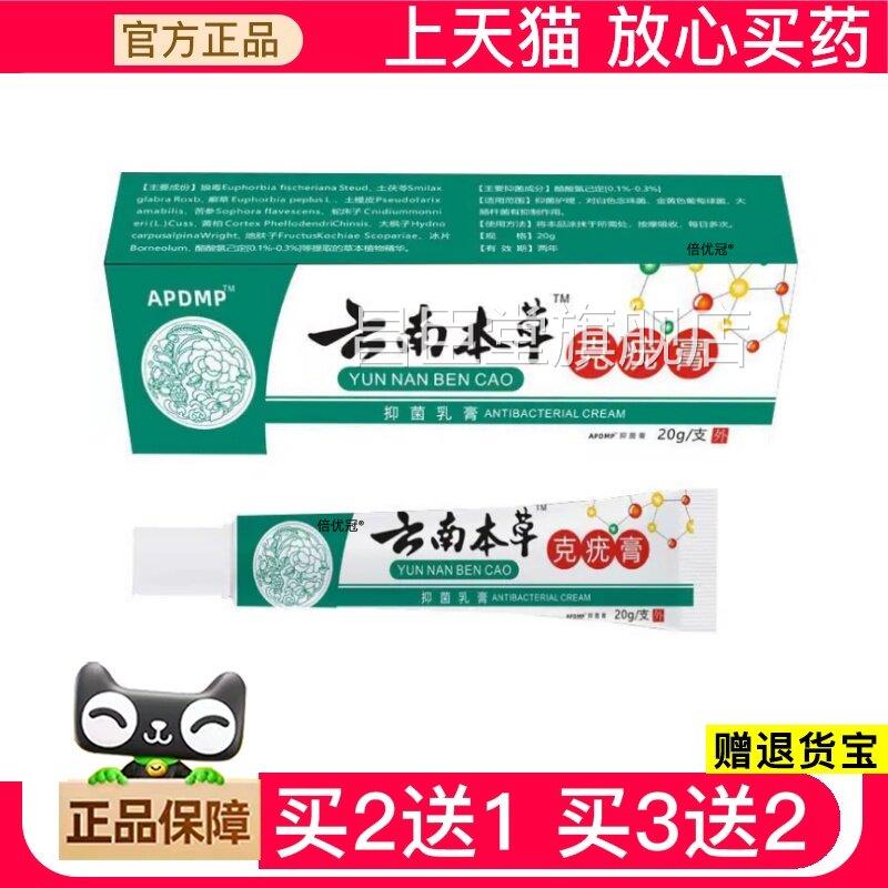 【天猫正品】云南本草克疣膏草本软膏赘非皮肤尤丝状买2送1旗舰店