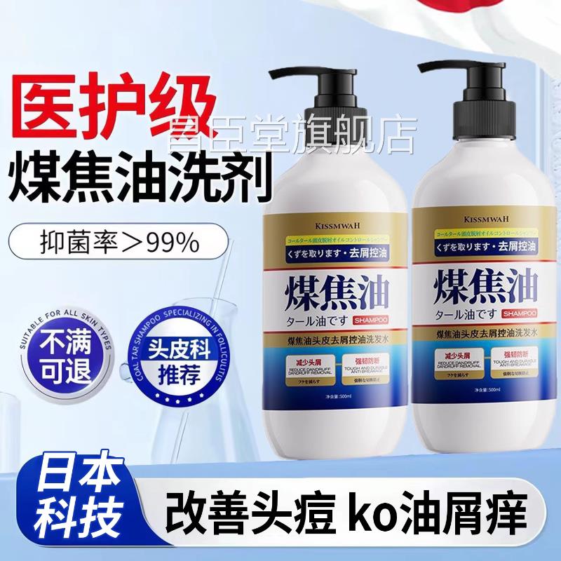 日本煤焦油洗剂抑制马拉色菌头皮毛囊部专用洗发正头品官方旗舰店