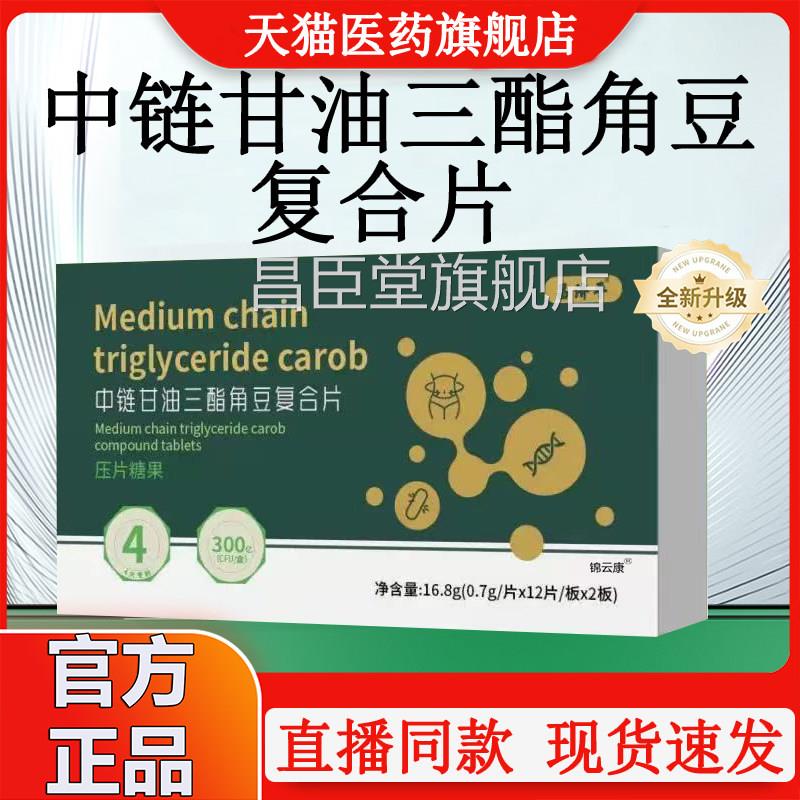 中链甘油三酯角豆MCT复合片生酮正品硕旗舰店身材堂饱腹管理wx2昌