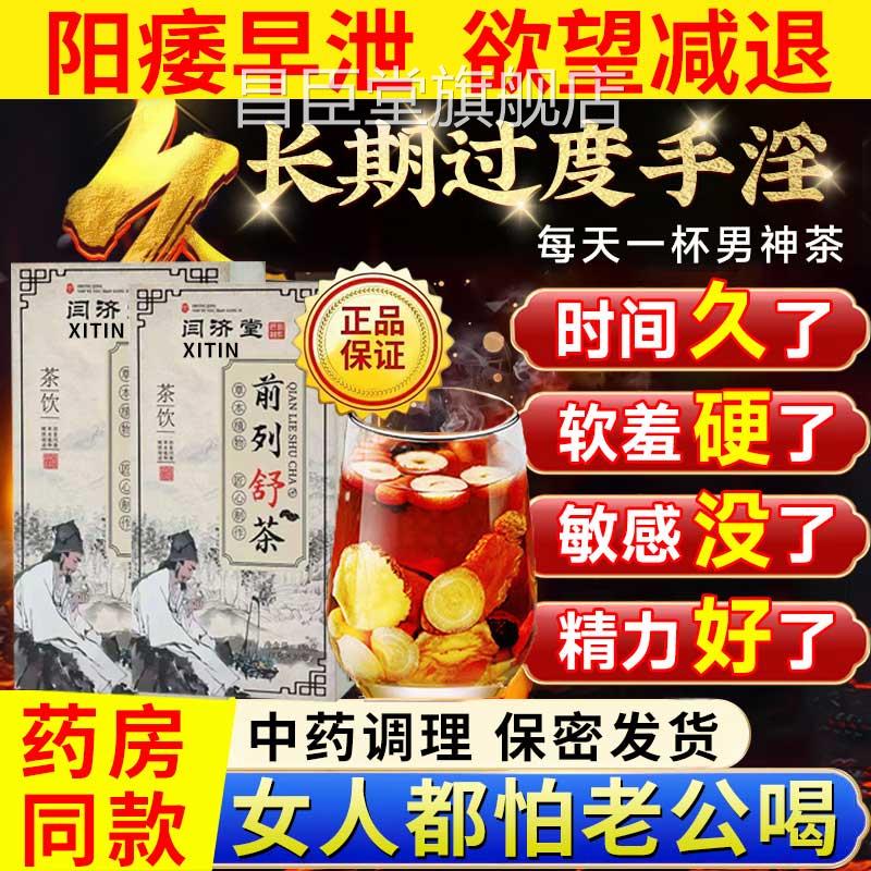 前列腺尿频男士持久阳早泄调理中药茶包手瘾过度硬度差补肾痿ZT昌