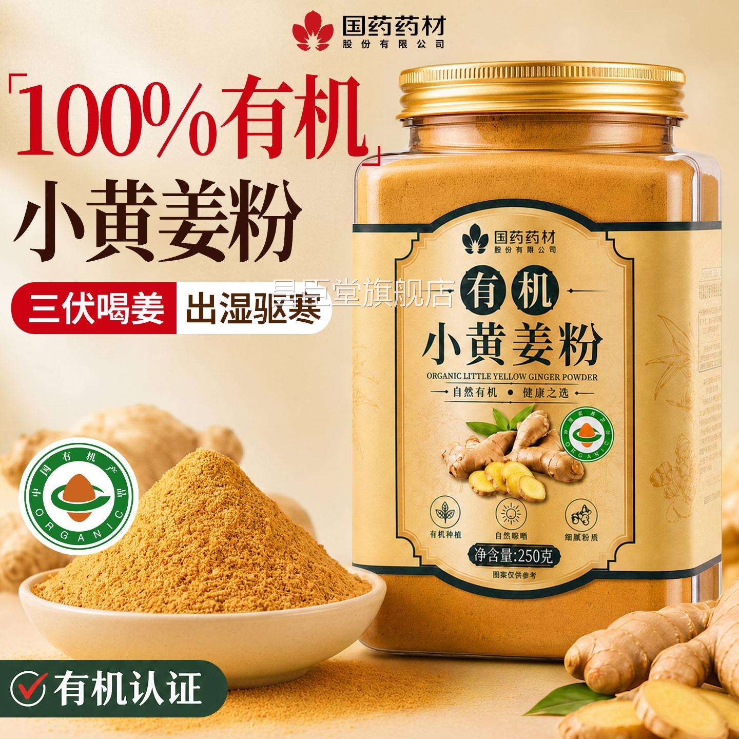 小黄姜粉有机云生干姜片三伏天姜汁养南生茶祛正宗湿官方旗舰店气