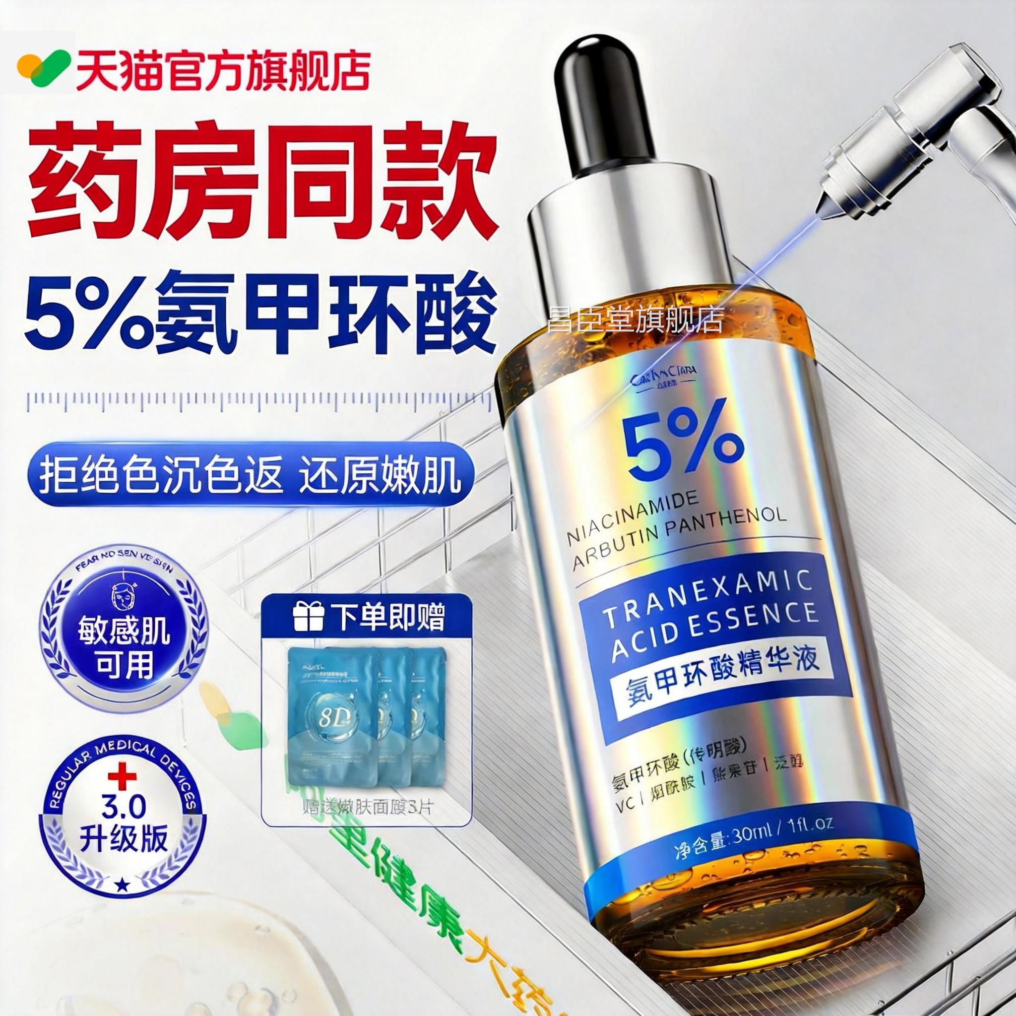 氨甲环酸传明酸精华液淡化分解黑护色素湿敷修舒缓官方旗舰店正品