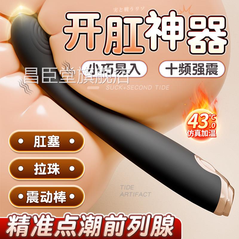 开肛门肛塞男gay情趣男用品同前列腺按摩器后庭玩具菊池震动炮机